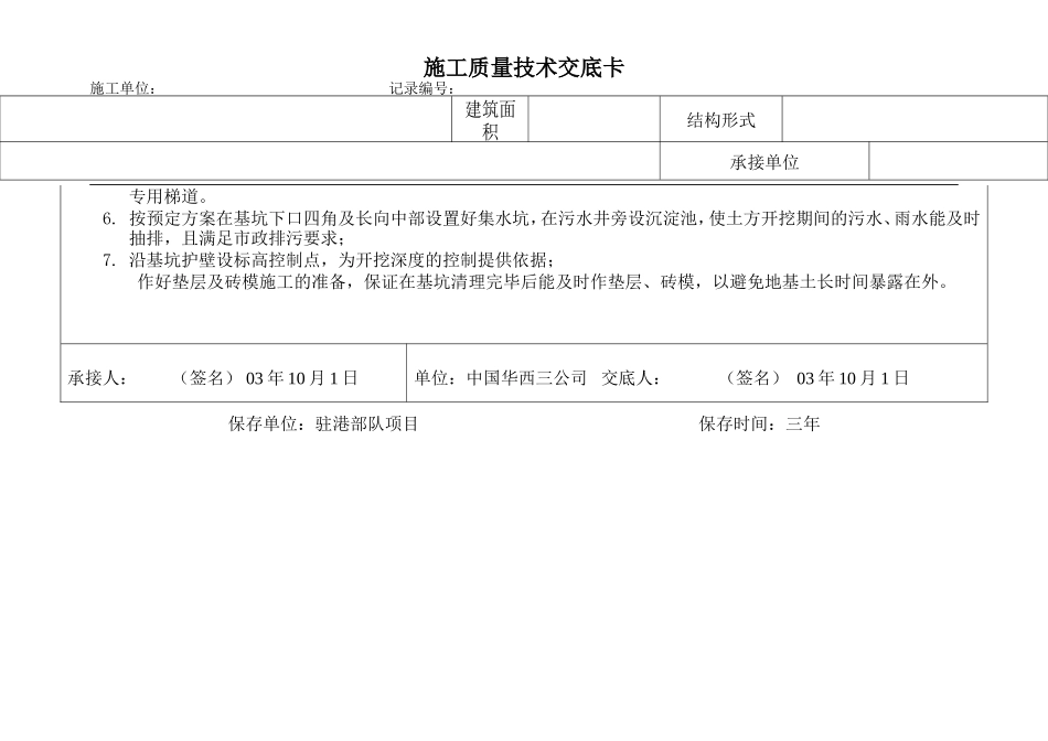土方工程施工质量技术交底卡--技术交底_第2页