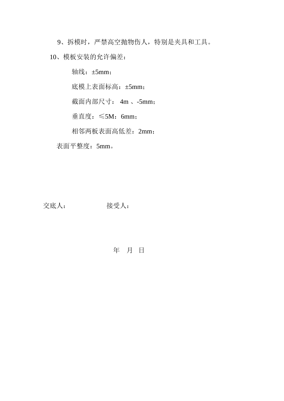 土方开挖、回填工程技术交底--技术交底_第3页