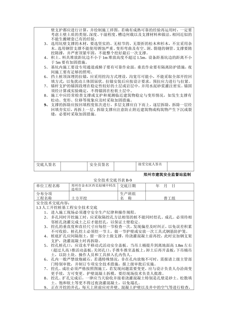土方开挖安全技术交底书--技术交底_第2页
