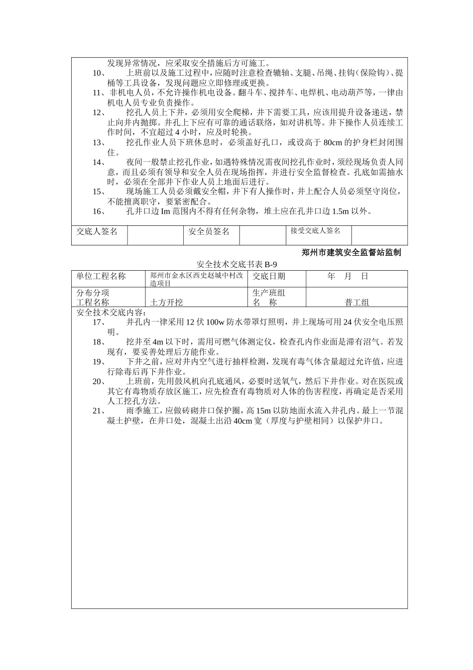 土方开挖安全技术交底书--技术交底_第3页