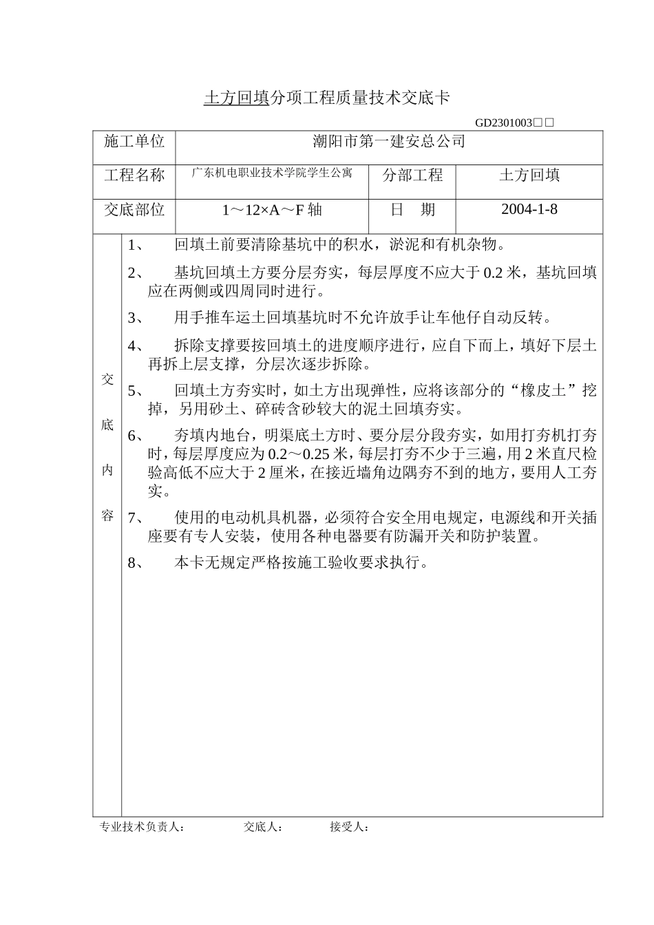 土方开挖分项工程质量技术交底卡--技术交底_第2页