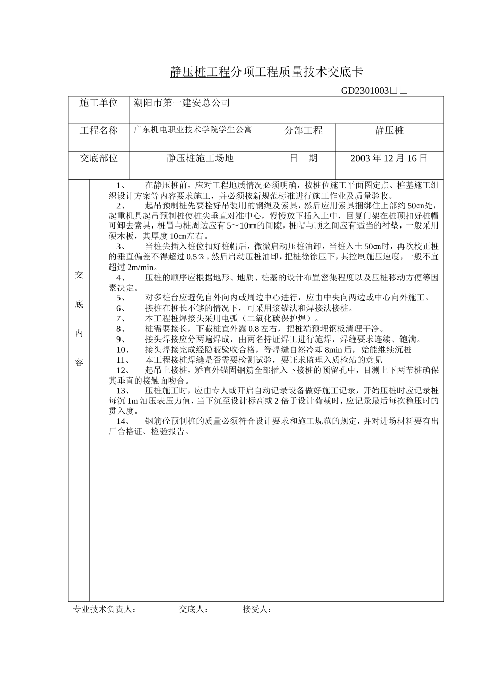 土方开挖分项工程质量技术交底卡--技术交底_第3页