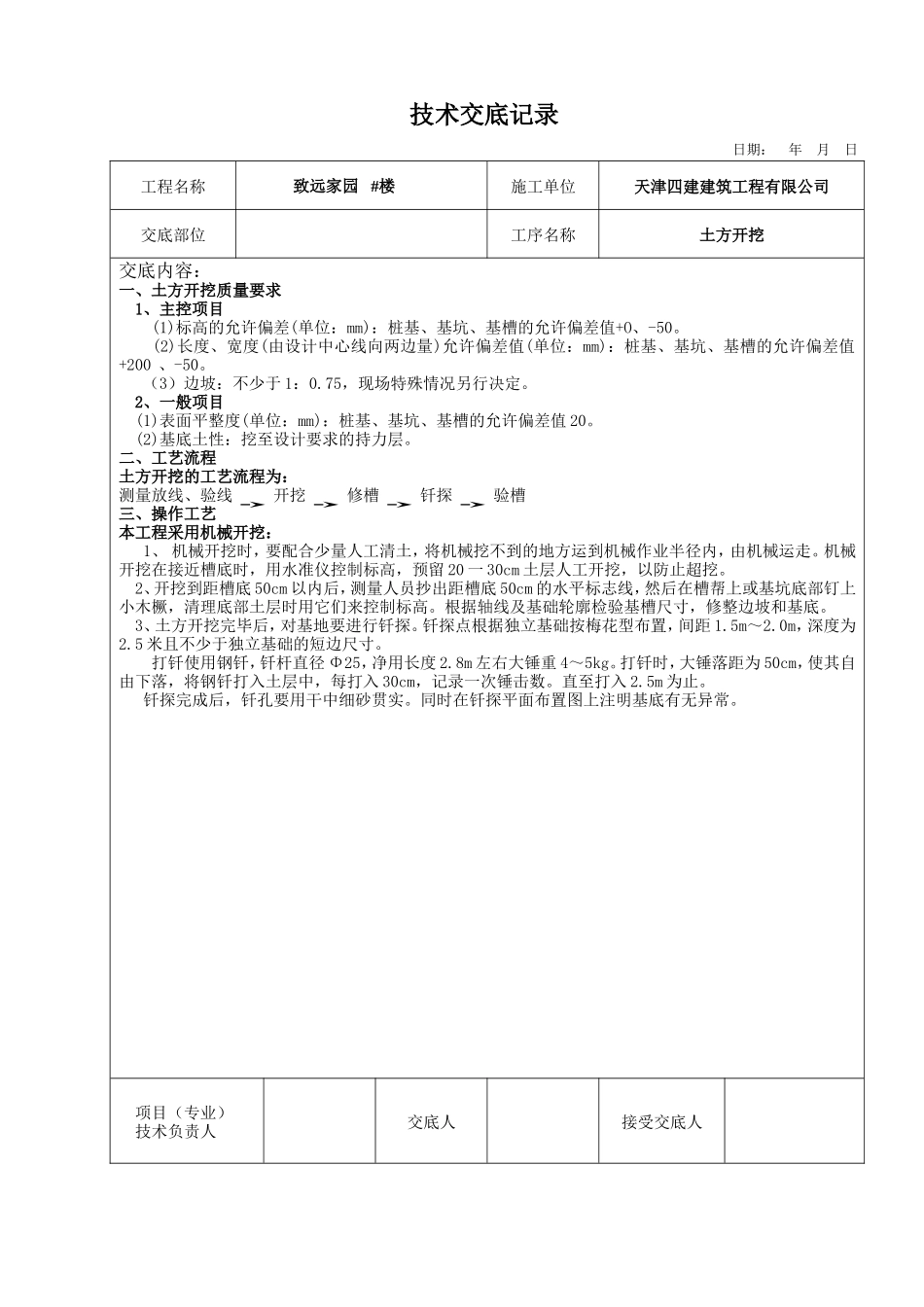 土方开挖工程技术交底--技术交底_第1页