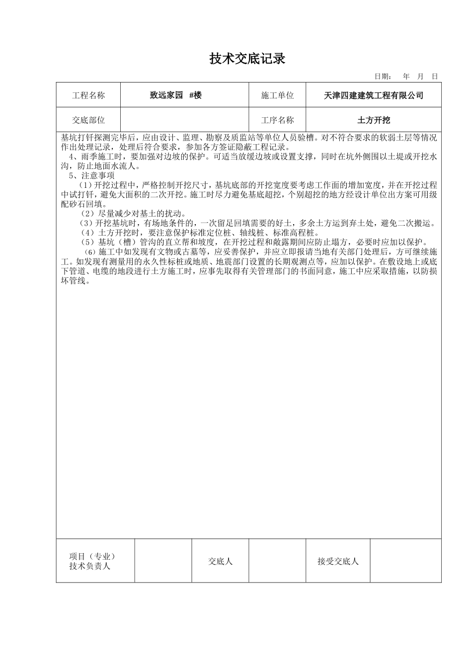 土方开挖工程技术交底--技术交底_第2页