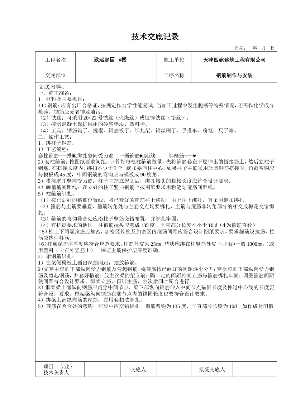 土方开挖工程技术交底--技术交底_第3页