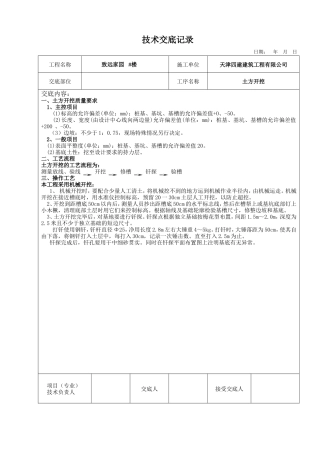 土方开挖工程技术交底--技术交底