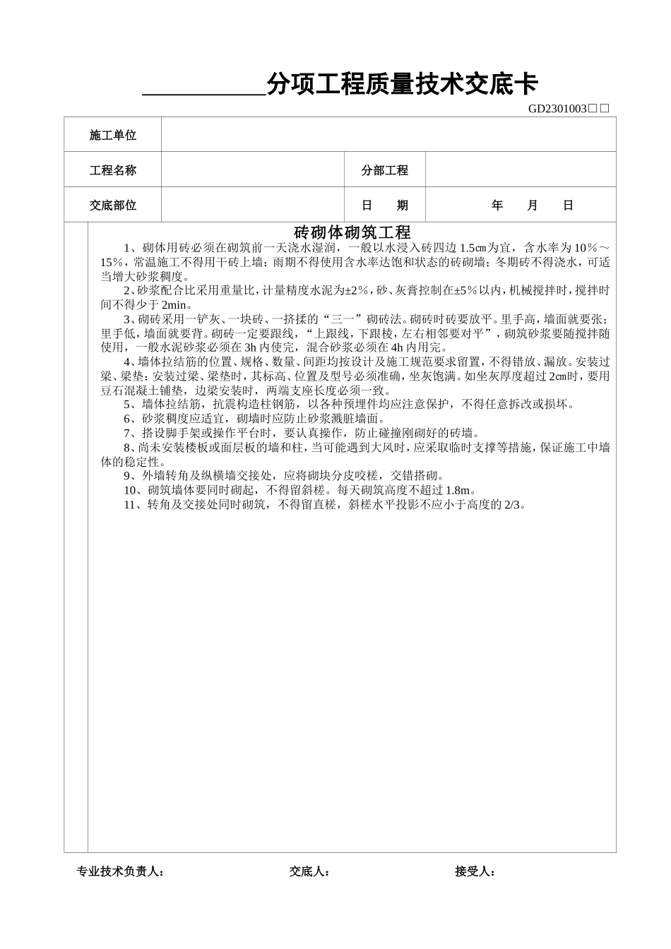 土方开挖和回填工程质量技术交底--技术交底_第2页