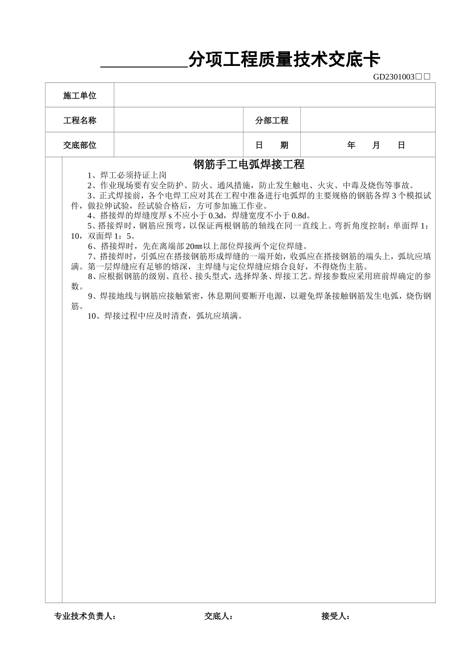土方开挖和回填工程质量技术交底--技术交底_第3页