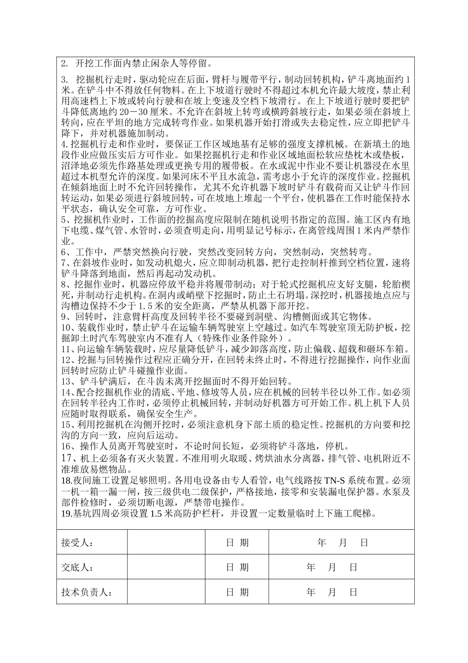 土方开挖及破桩技术交底--技术交底_第2页