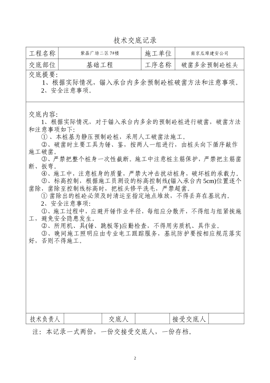 土方开挖技术交底记录--技术交底_第2页