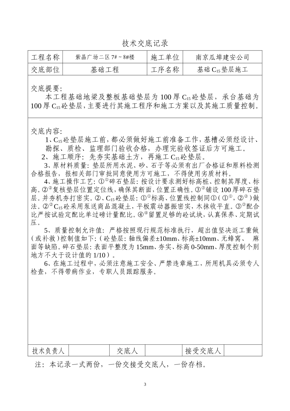 土方开挖技术交底记录--技术交底_第3页