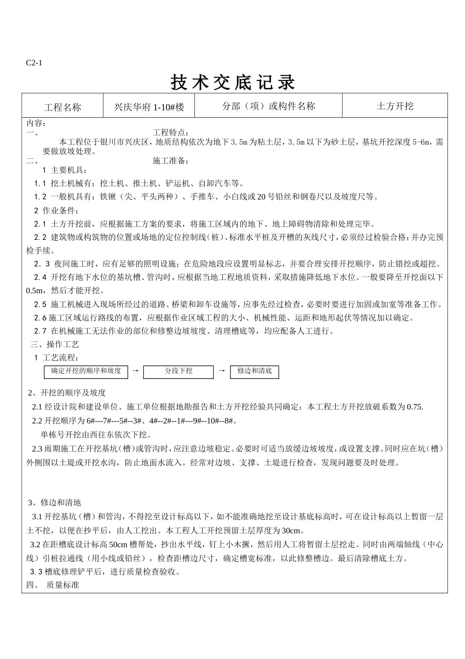 土方开挖技术交底--技术交底_第1页