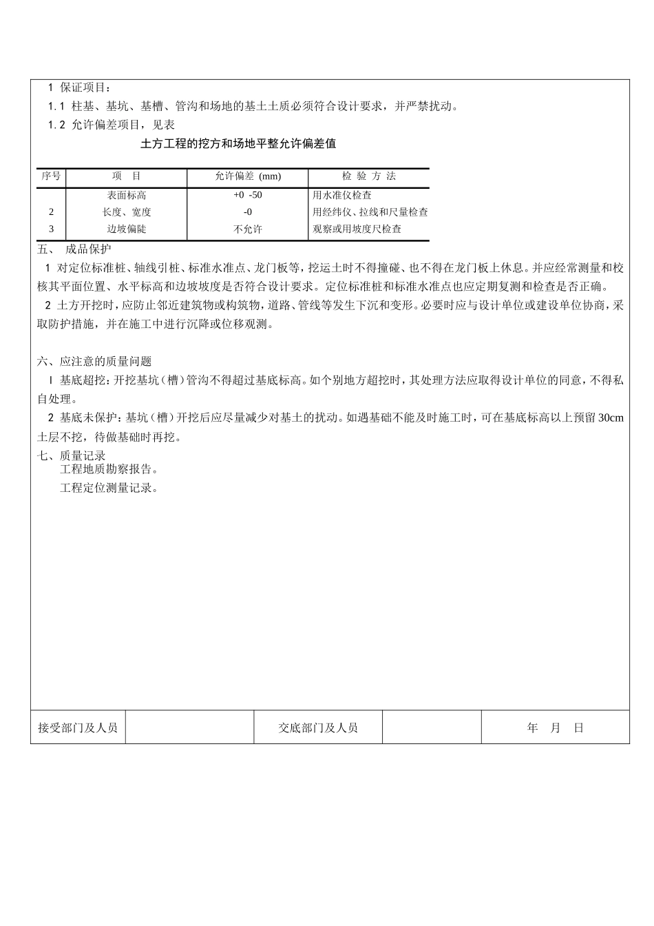 土方开挖技术交底--技术交底_第2页