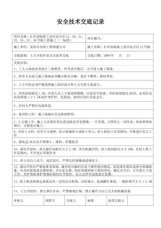 土方开挖作业安全技术交底--技术交底