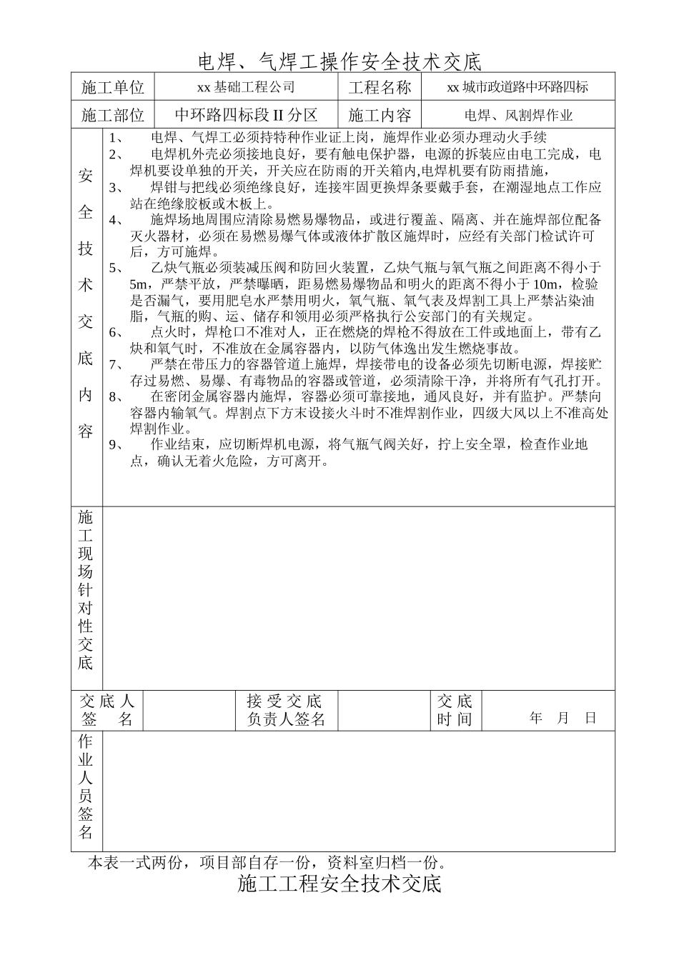 土建安全技术交底--技术交底_第1页