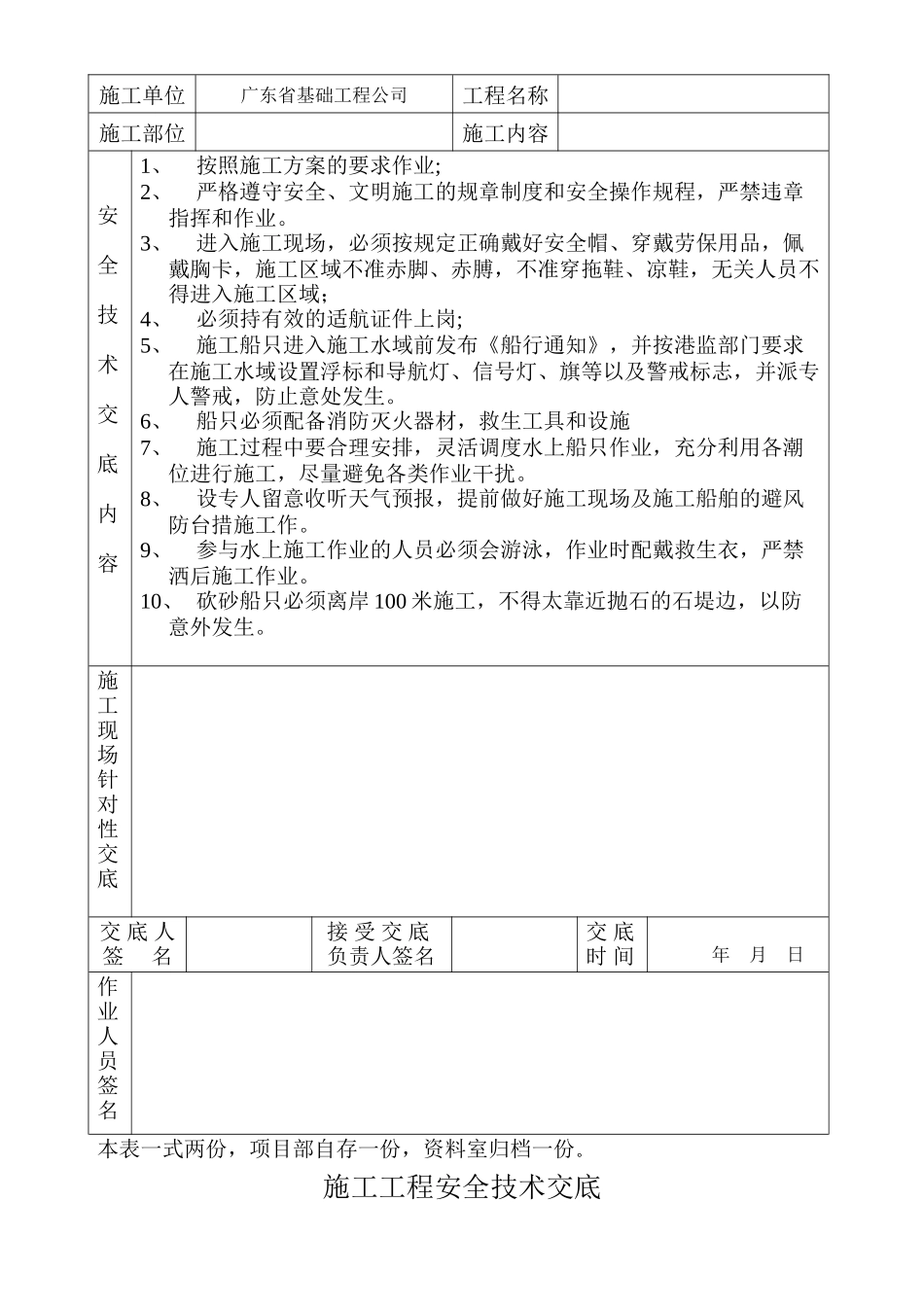 土建安全技术交底--技术交底_第2页