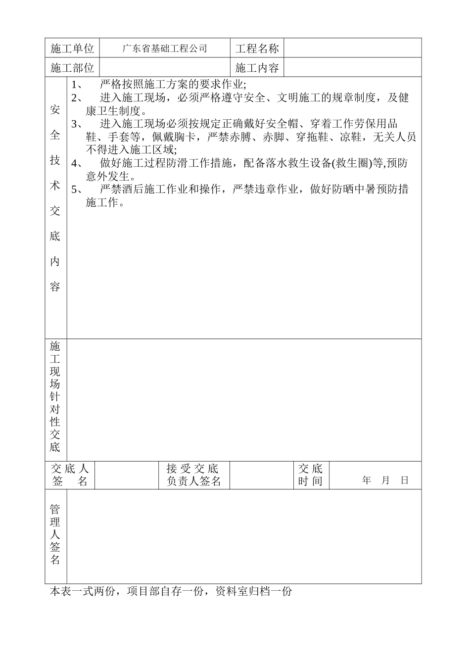 土建安全技术交底--技术交底_第3页