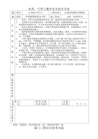 土建安全技术交底--技术交底