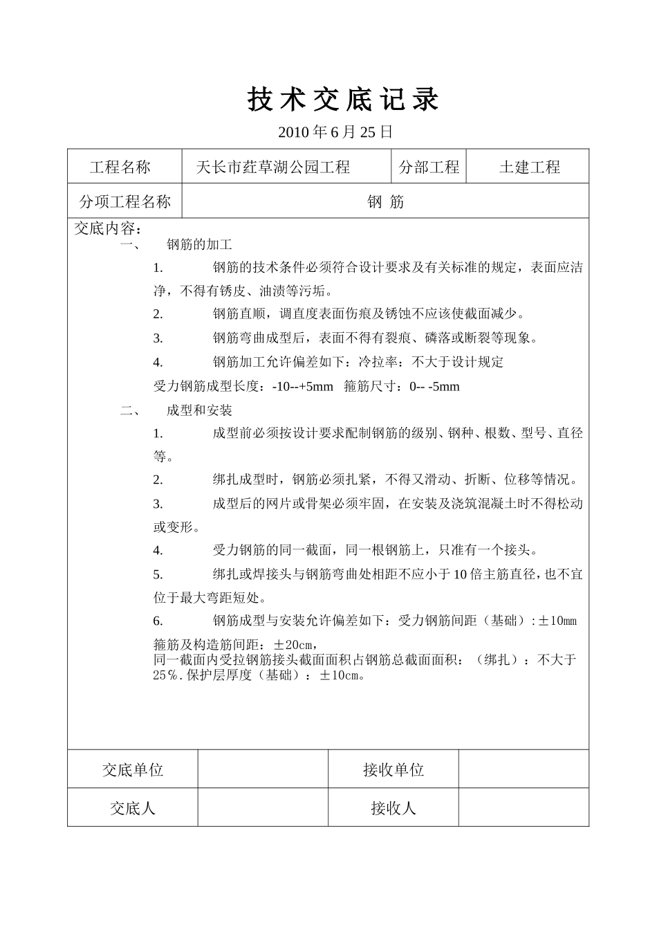 土建工程技术交底记录--技术交底_第3页