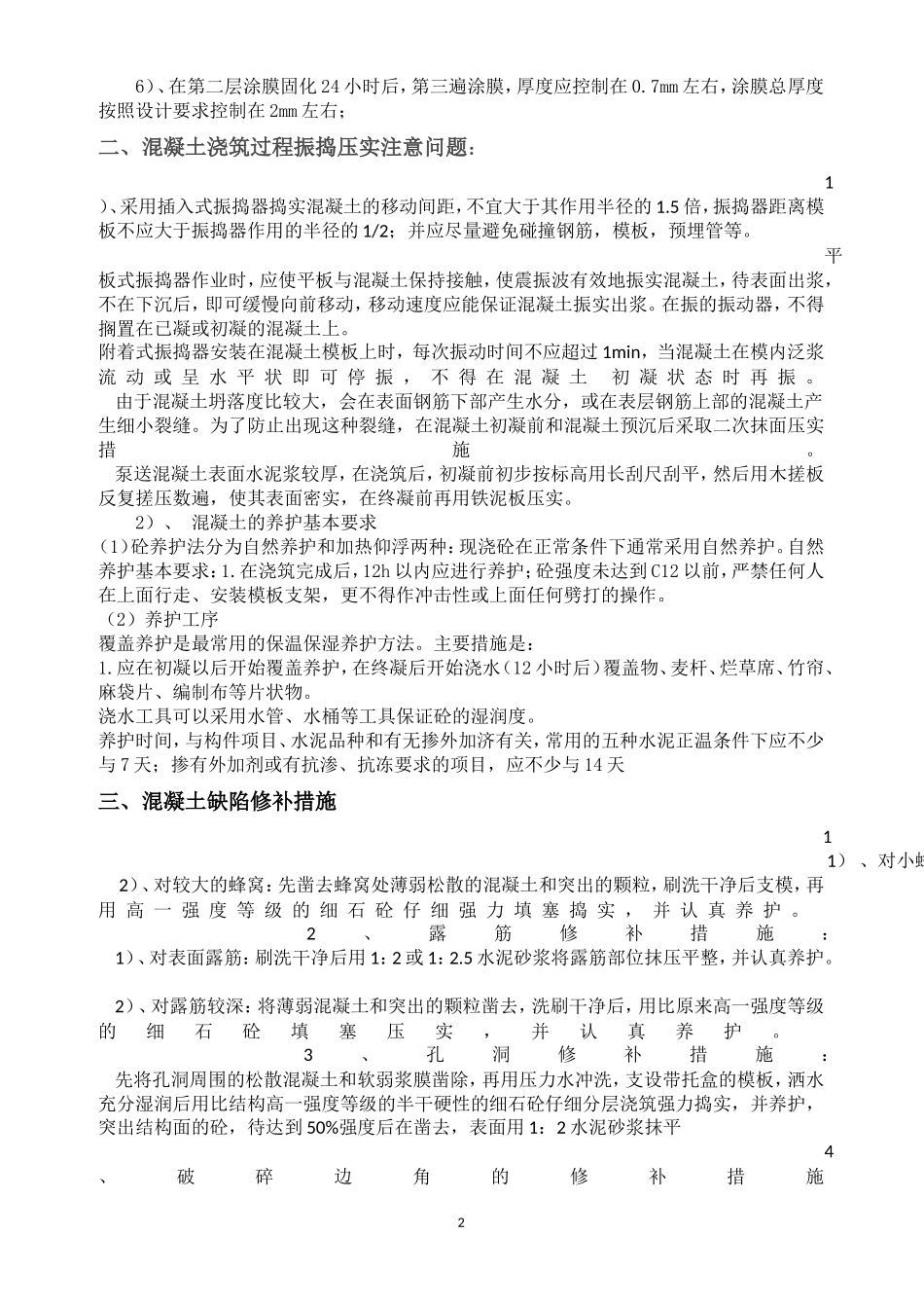 土建工程技术交底--技术交底_第2页
