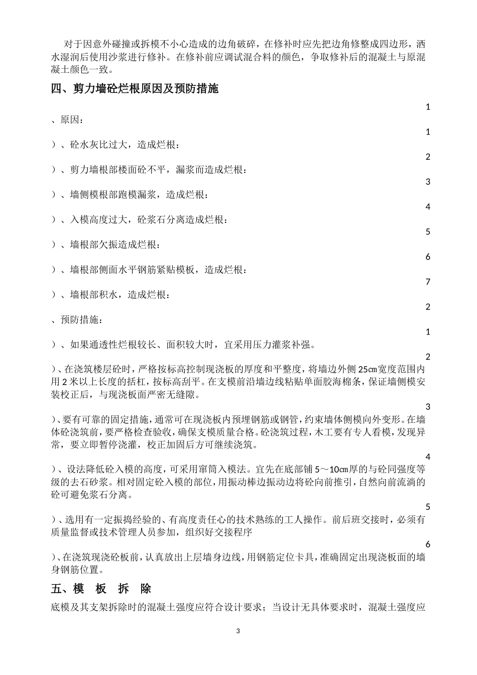 土建工程技术交底--技术交底_第3页
