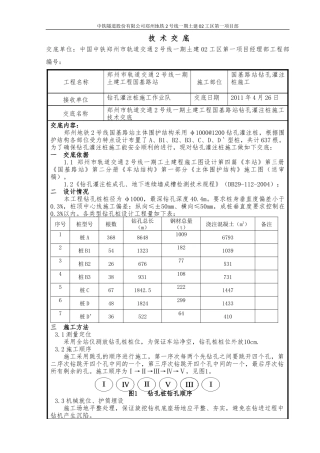 土建工程钻孔灌注桩施工技术交底--技术交底