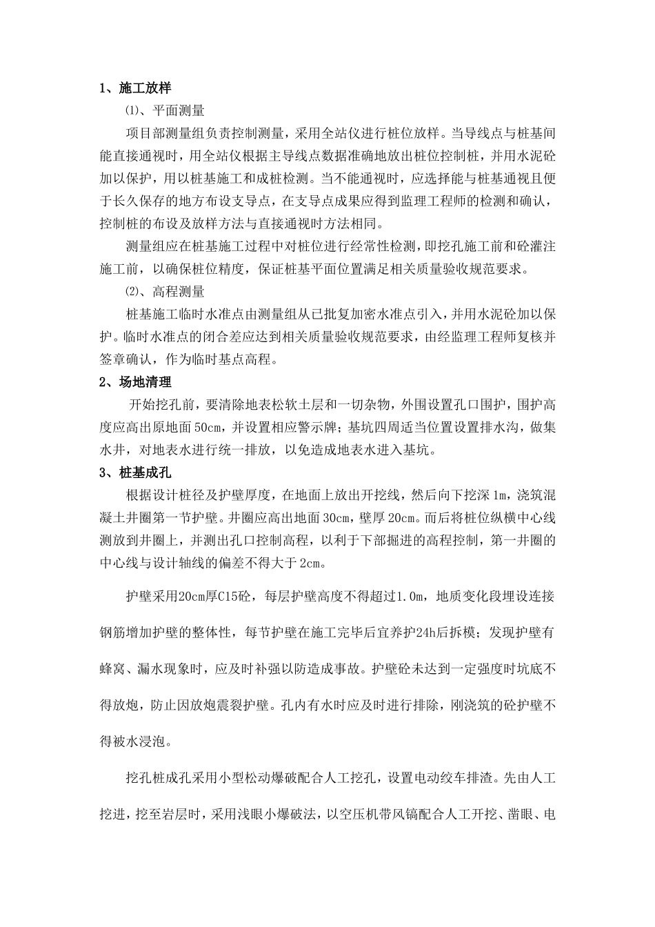 挖孔灌注桩技术、安全交底--技术交底_第2页
