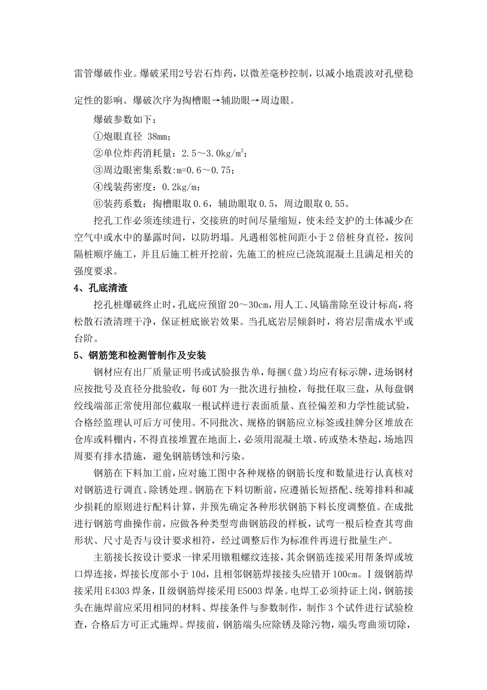 挖孔灌注桩技术、安全交底--技术交底_第3页