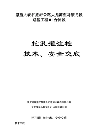 挖孔灌注桩技术、安全交底--技术交底
