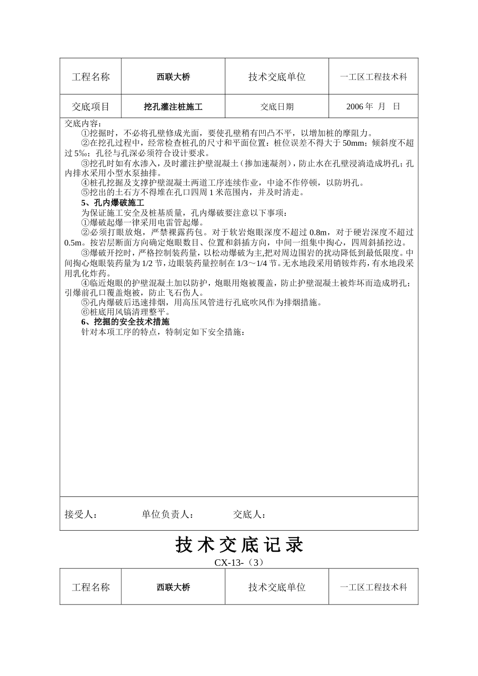 挖孔灌注桩施工技术交底--技术交底_第2页