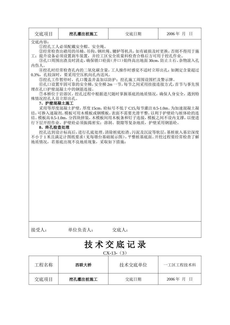 挖孔灌注桩施工技术交底--技术交底_第3页