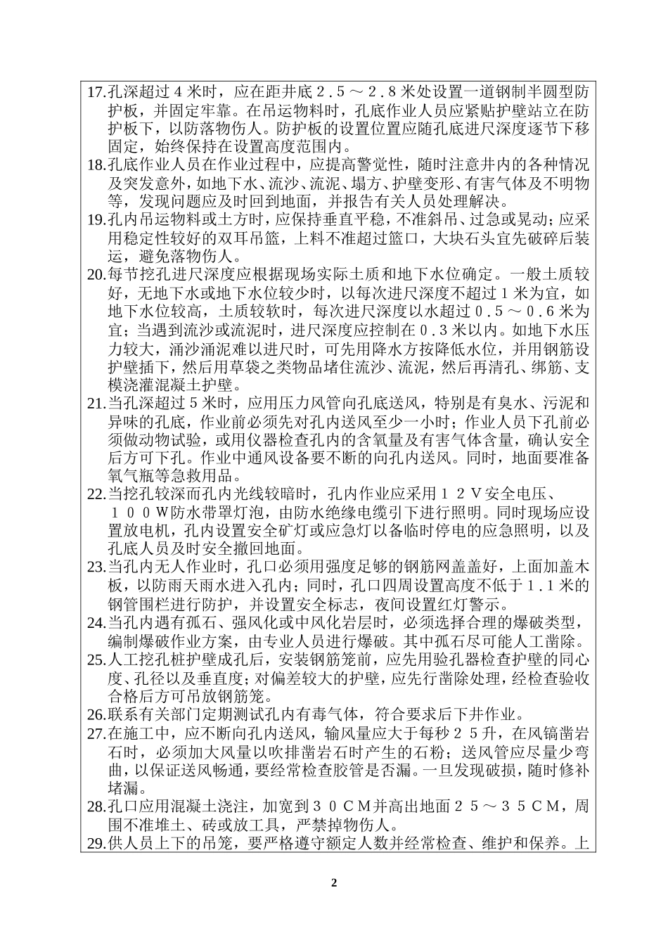挖孔桩安全技术交底记录表--技术交底_第2页