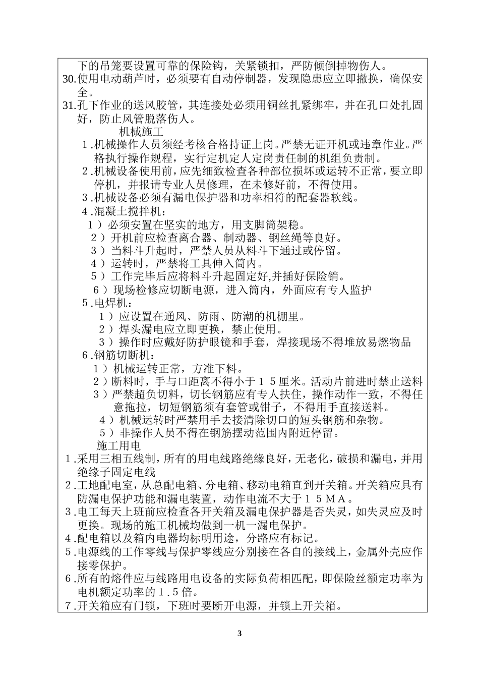 挖孔桩安全技术交底记录表--技术交底_第3页