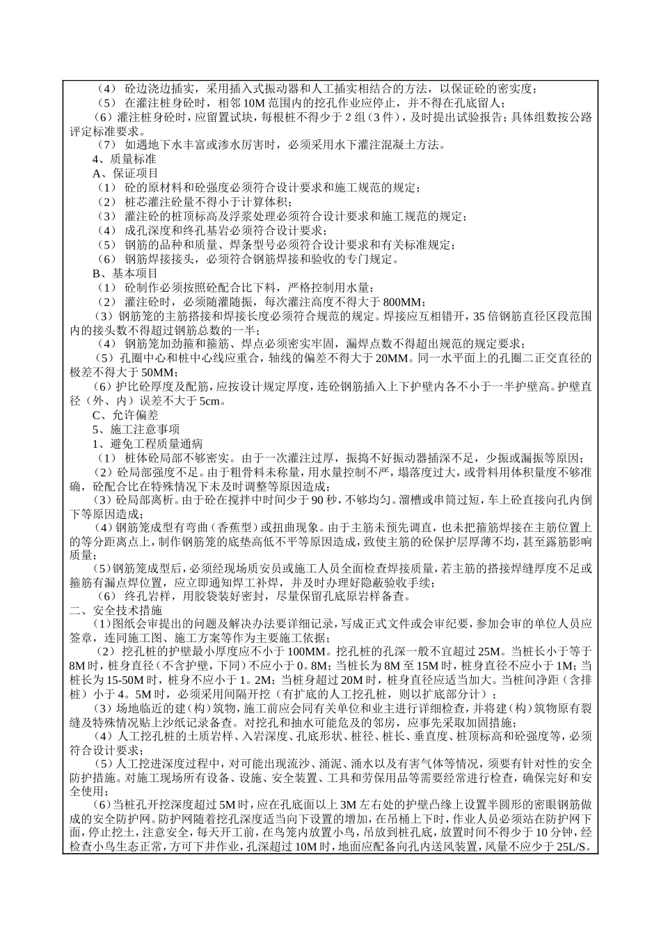 挖孔桩成孔及干桩浇筑技术交底--技术交底_第2页