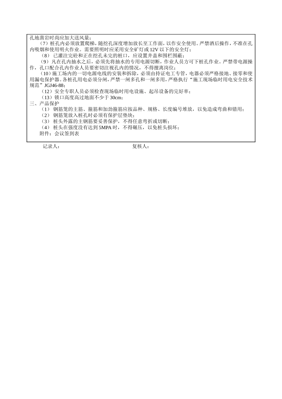 挖孔桩成孔及干桩浇筑技术交底--技术交底_第3页