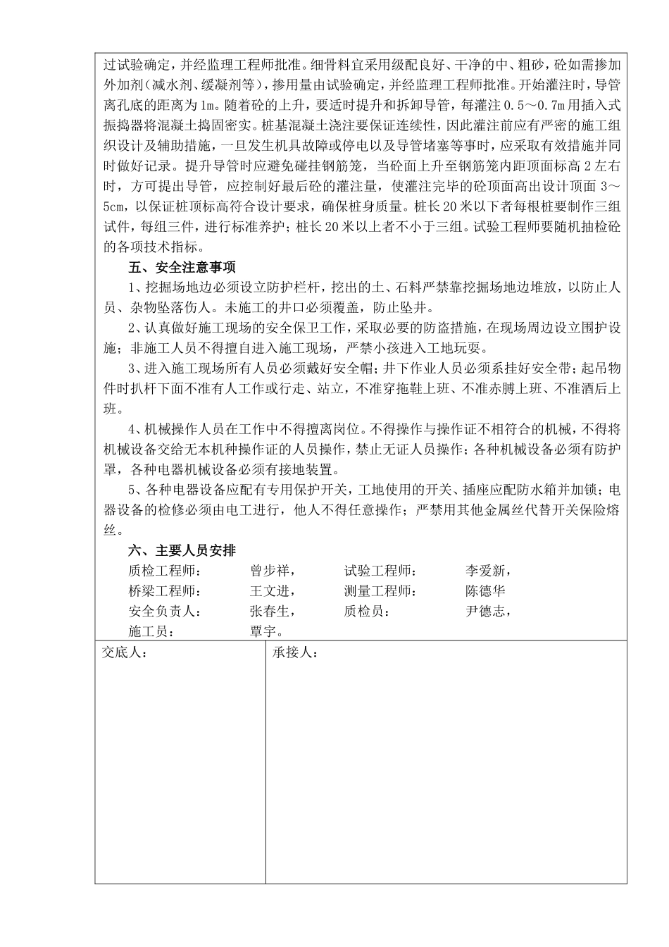 挖孔桩基础技术（质量安全）交底卡--技术交底_第2页