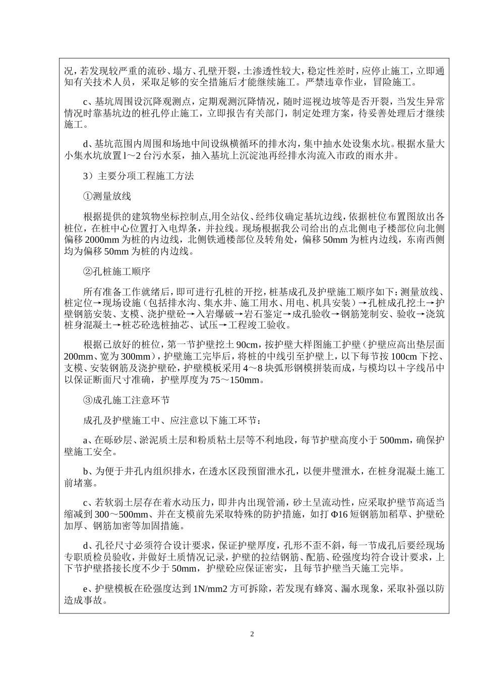 挖孔桩技术交底记录--技术交底_第2页
