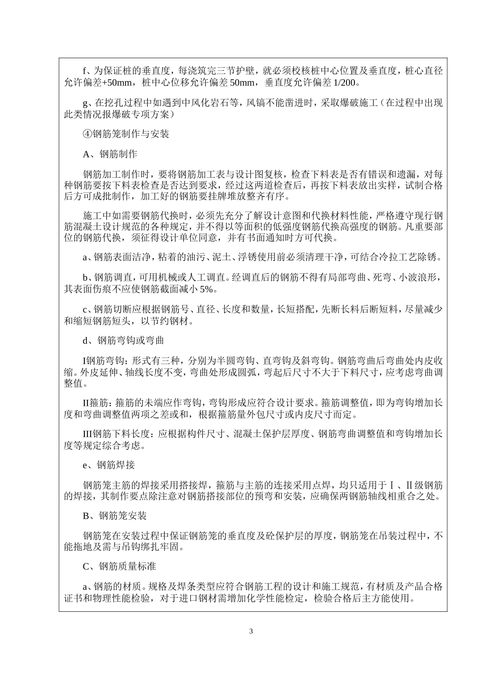 挖孔桩技术交底记录--技术交底_第3页