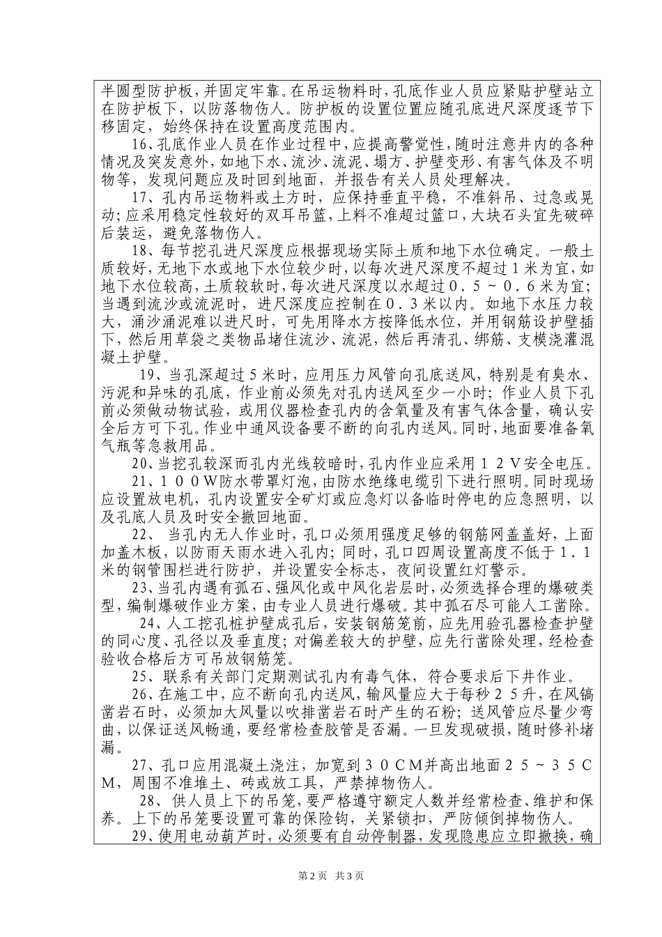 挖孔桩技术交底书--技术交底_第2页