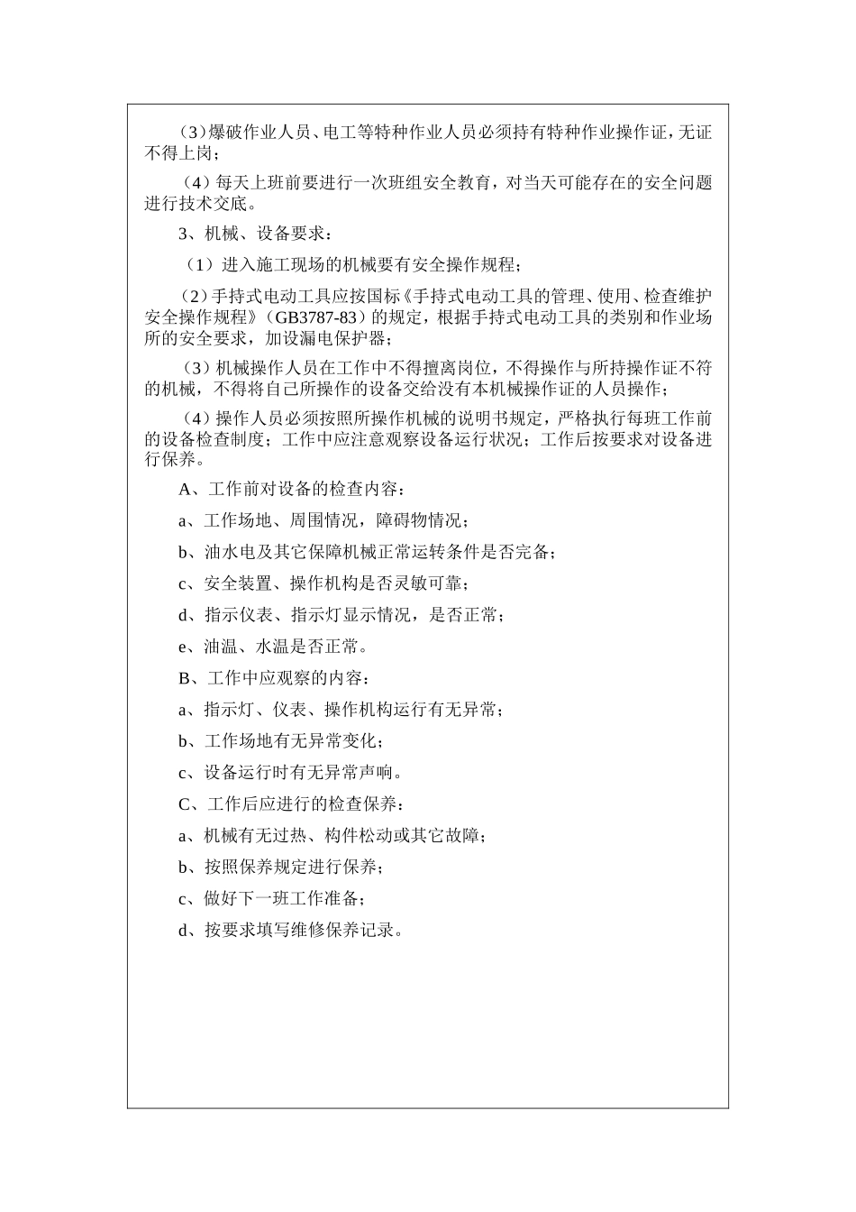 挖孔桩施工安全技术交底1--技术交底_第3页