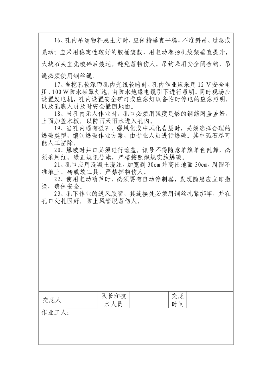 挖孔桩施工安全技术交底--技术交底_第2页