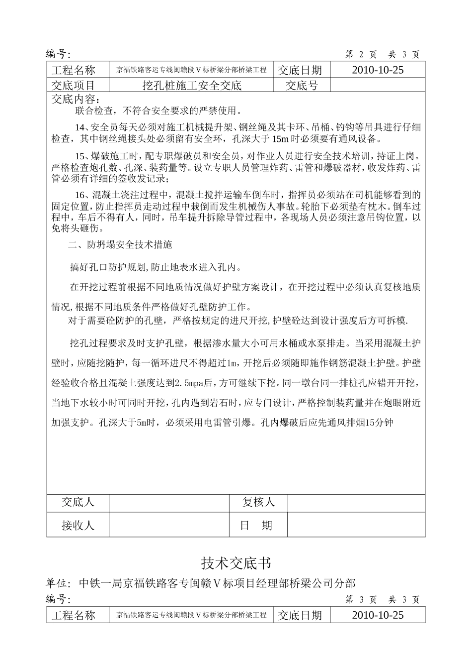 挖孔桩施工安全交底--技术交底_第2页