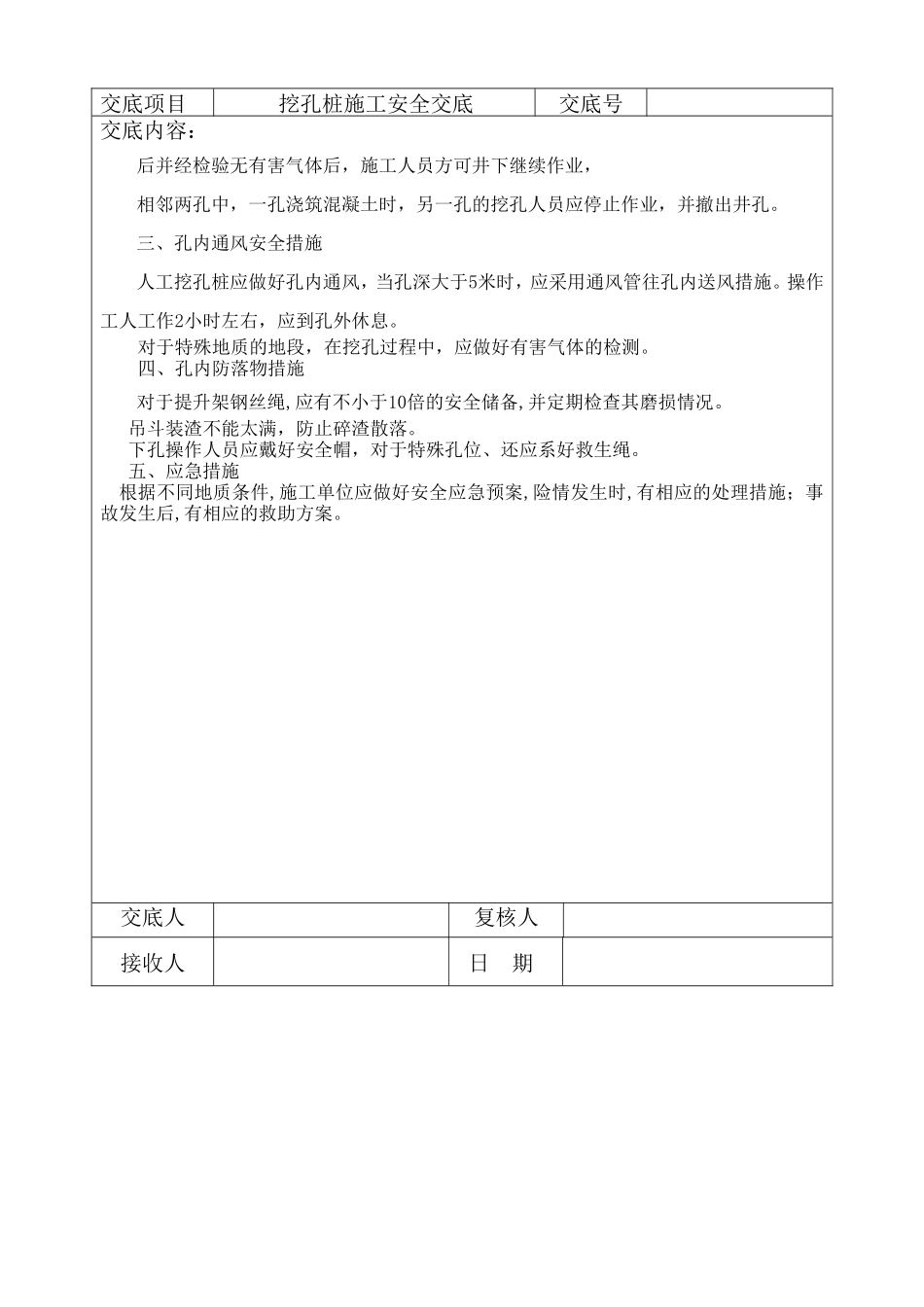 挖孔桩施工安全交底--技术交底_第3页