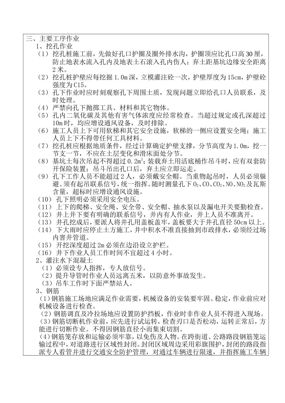 挖孔桩施工安全专项技术交底--技术交底_第2页