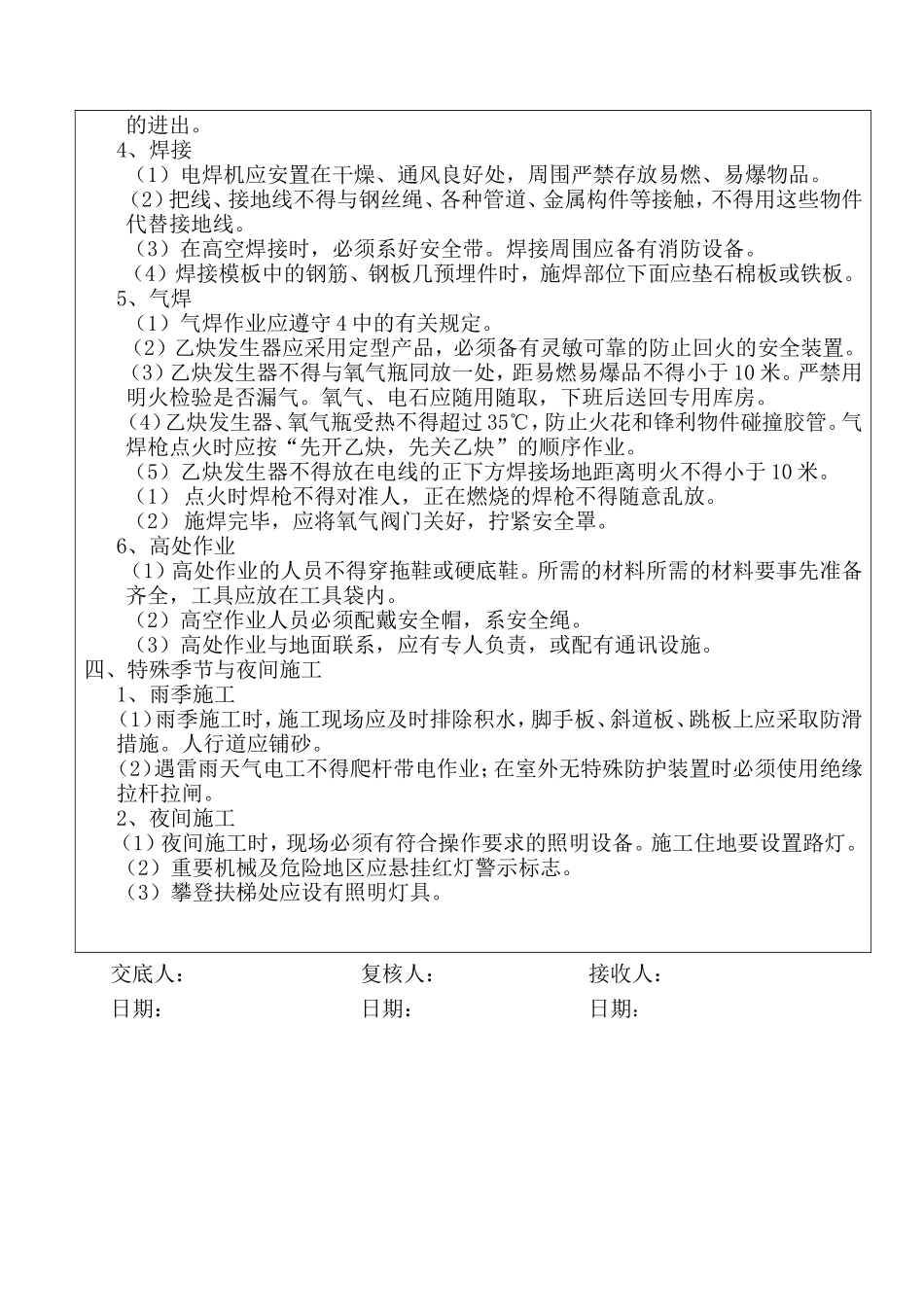 挖孔桩施工安全专项技术交底--技术交底_第3页