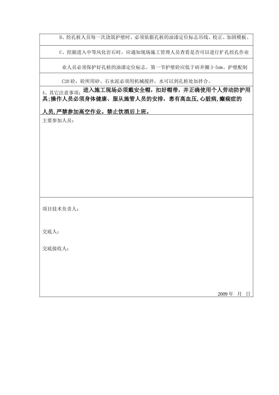 挖孔桩施工技术交底记录--技术交底_第3页