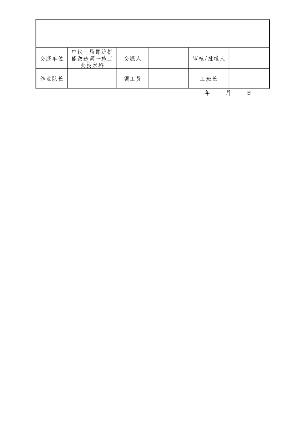 挖孔桩施工技术交底--技术交底_第2页