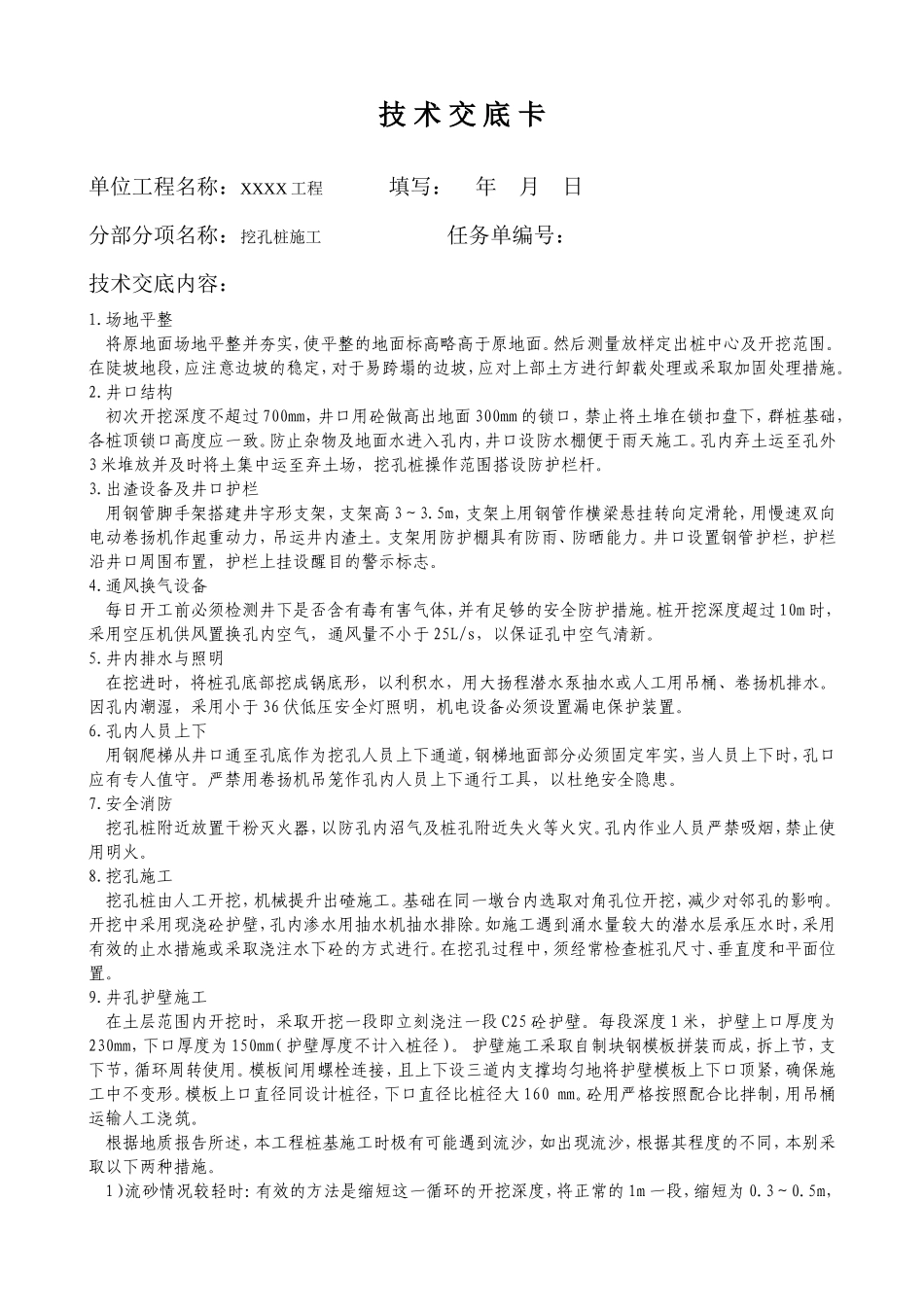 挖孔桩施工技术交底卡--技术交底_第1页