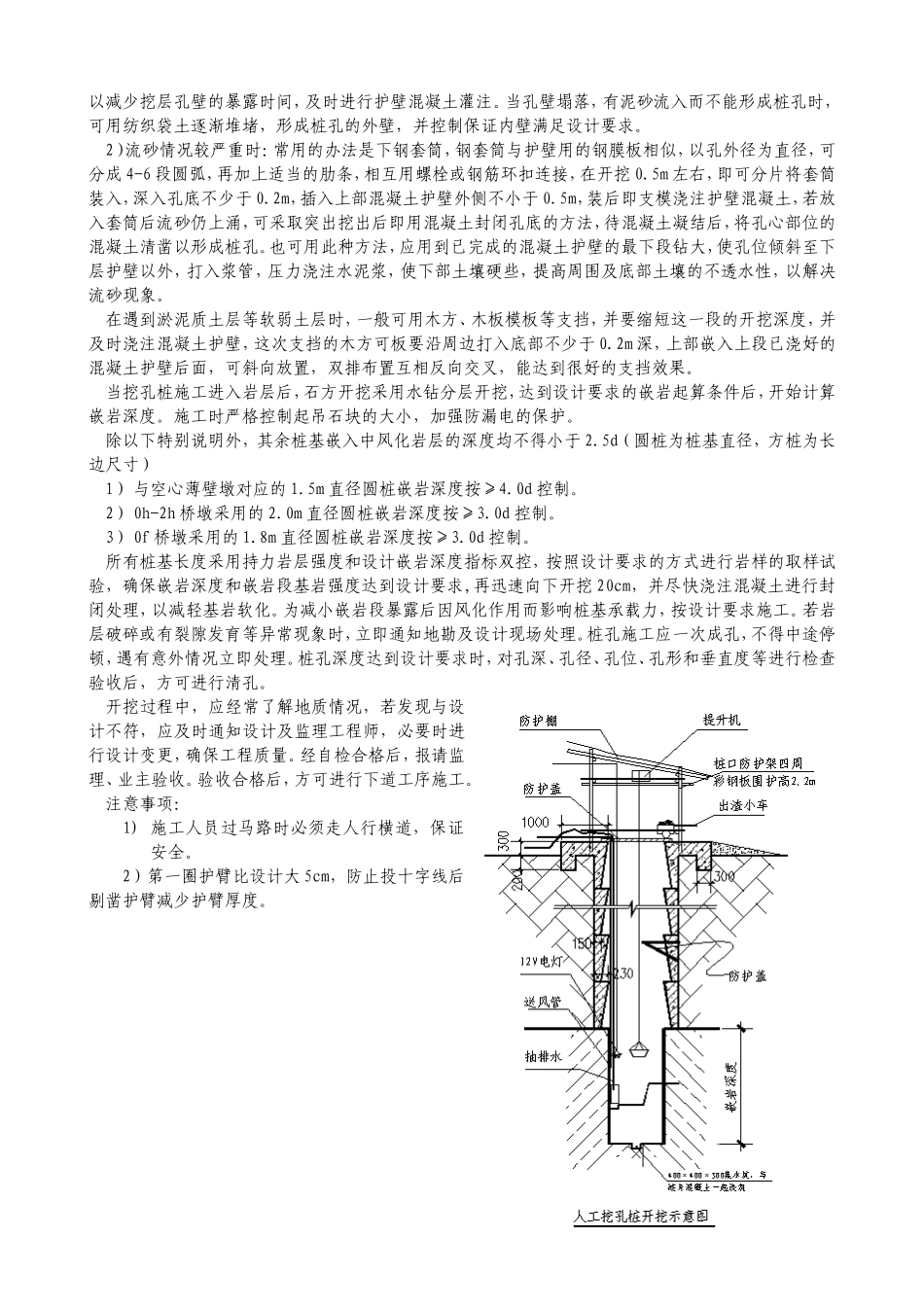 挖孔桩施工技术交底卡--技术交底_第2页