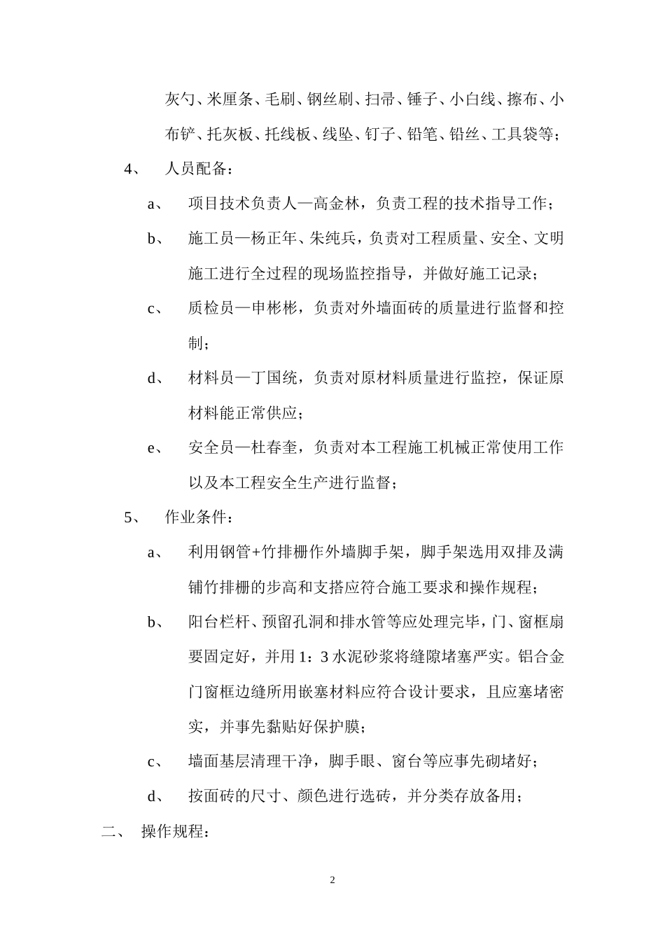外墙面砖饰面工程技术交底单--技术交底_第2页